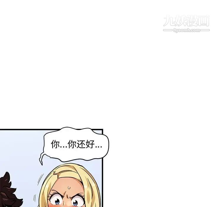 《闯入我们家的H先生》漫画 第5话