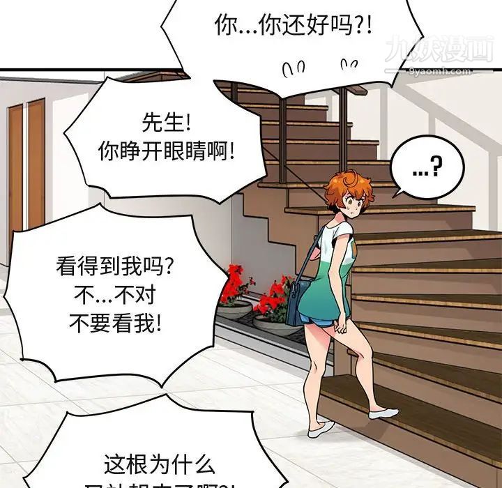《闯入我们家的H先生》漫画 第5话