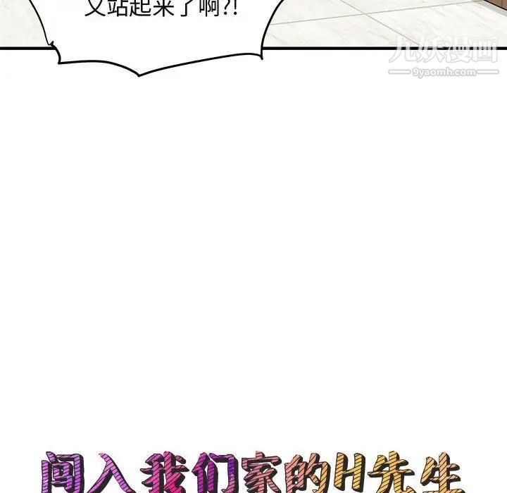 《闯入我们家的H先生》漫画 第5话
