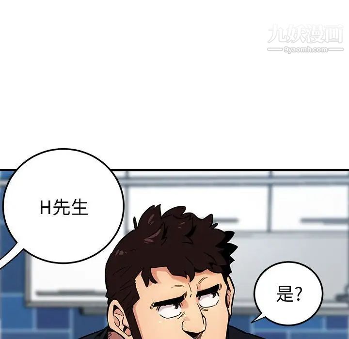《闯入我们家的H先生》漫画 第5话