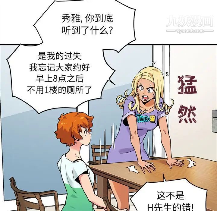 《闯入我们家的H先生》漫画 第5话
