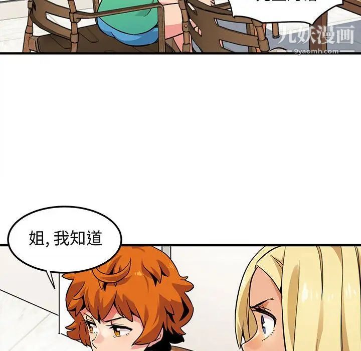 《闯入我们家的H先生》漫画 第5话