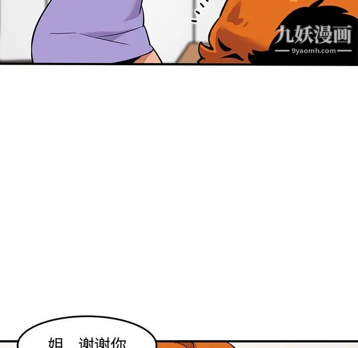 《闯入我们家的H先生》漫画 第5话