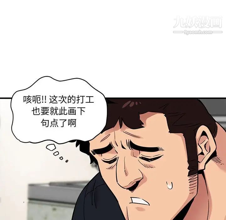 《闯入我们家的H先生》漫画 第5话