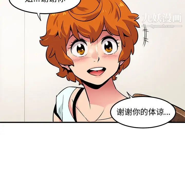 《闯入我们家的H先生》漫画 第5话