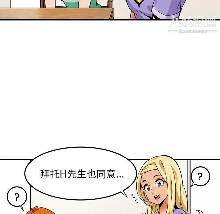 《闯入我们家的H先生》漫画 第5话