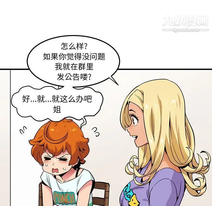 《闯入我们家的H先生》漫画 第5话