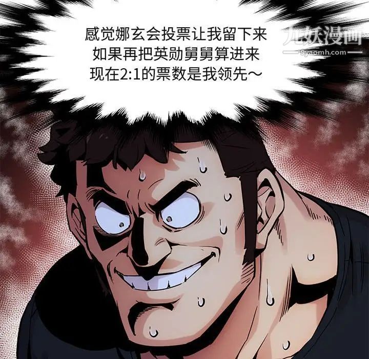 《闯入我们家的H先生》漫画 第5话
