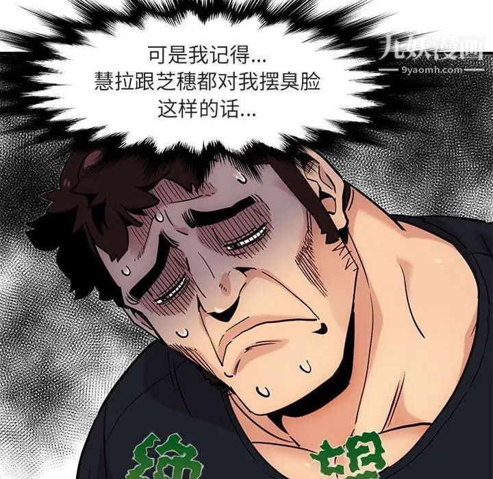 《闯入我们家的H先生》漫画 第5话