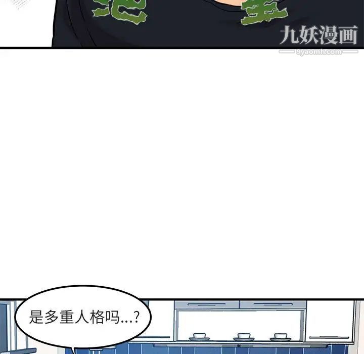 《闯入我们家的H先生》漫画 第5话