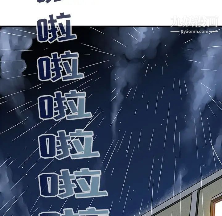 《闯入我们家的H先生》漫画 第5话