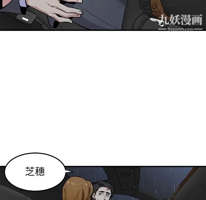 《闯入我们家的H先生》漫画 第5话