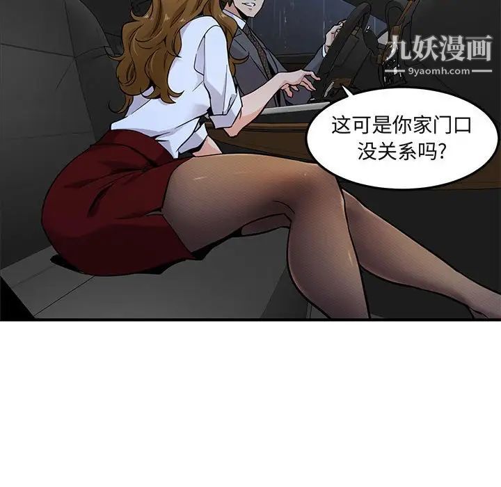 《闯入我们家的H先生》漫画 第5话