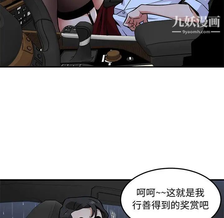《闯入我们家的H先生》漫画 第5话