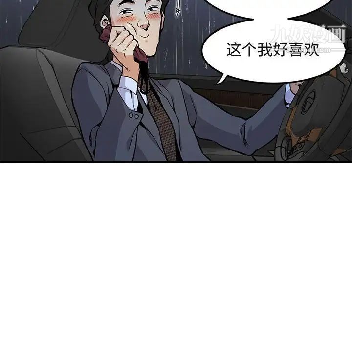 《闯入我们家的H先生》漫画 第5话