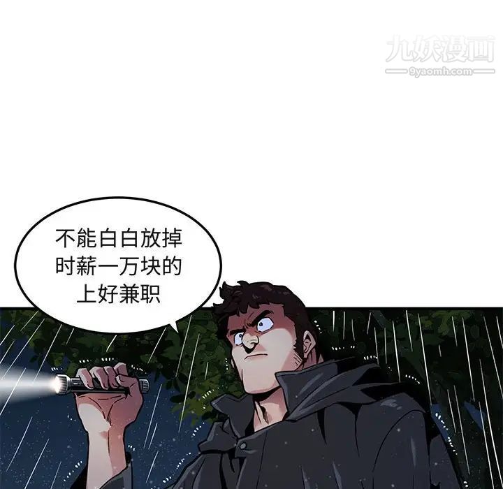 《闯入我们家的H先生》漫画 第5话