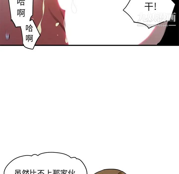 《闯入我们家的H先生》漫画 第5话
