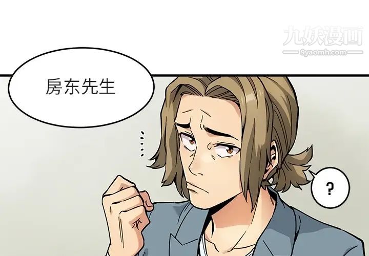 《闯入我们家的H先生》漫画 预告篇