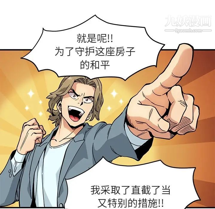 《闯入我们家的H先生》漫画 预告篇