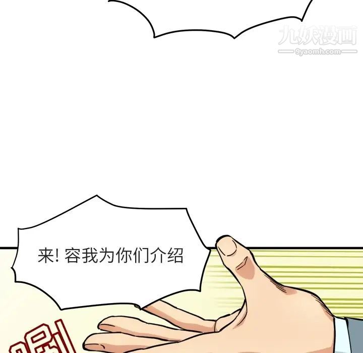 《闯入我们家的H先生》漫画 预告篇