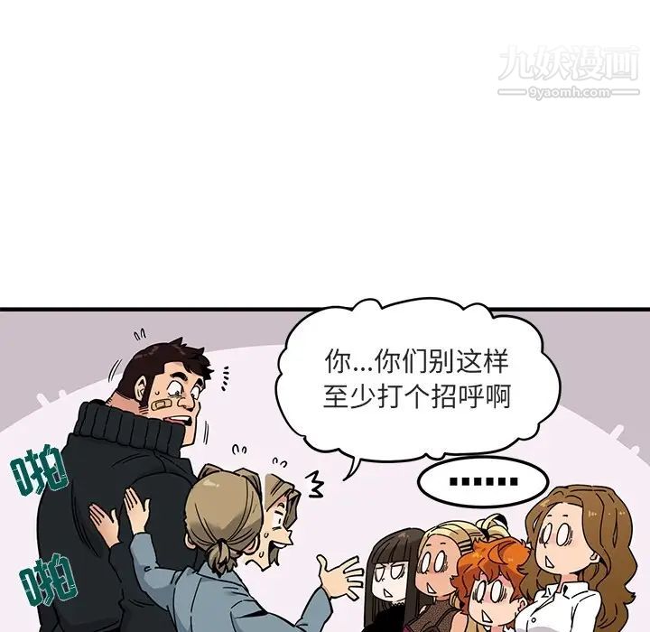 《闯入我们家的H先生》漫画 预告篇