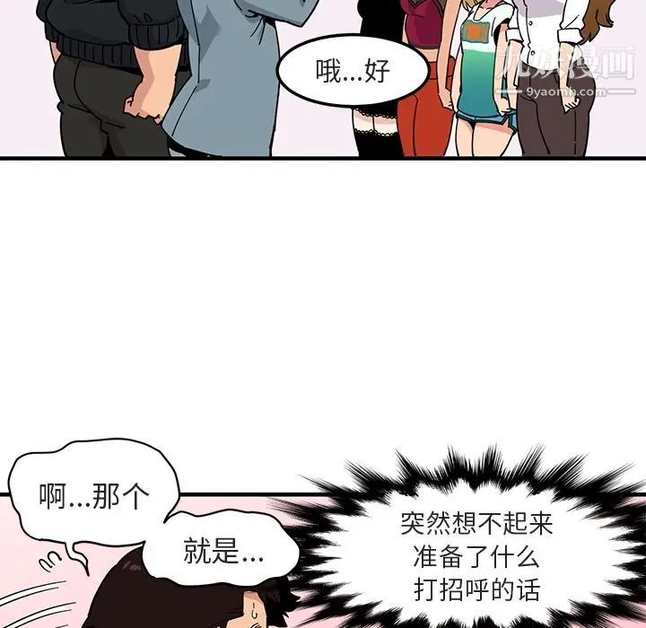 《闯入我们家的H先生》漫画 预告篇
