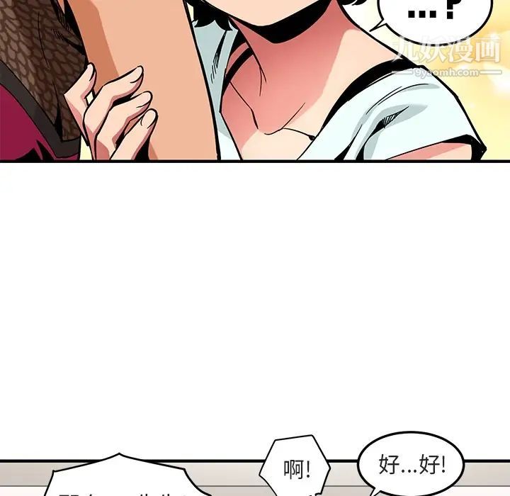 《闯入我们家的H先生》漫画 预告篇