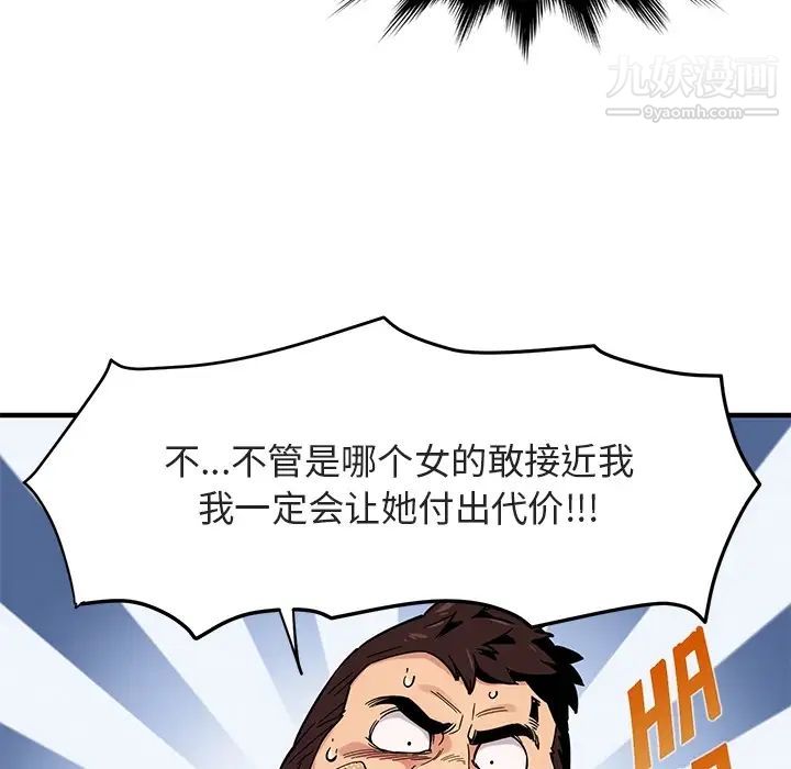 《闯入我们家的H先生》漫画 预告篇