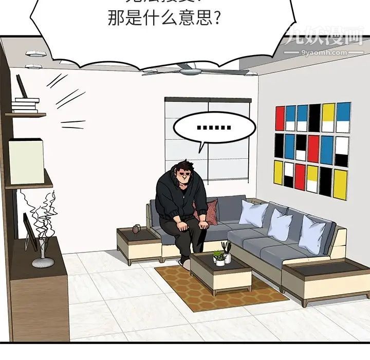 《闯入我们家的H先生》漫画 预告篇