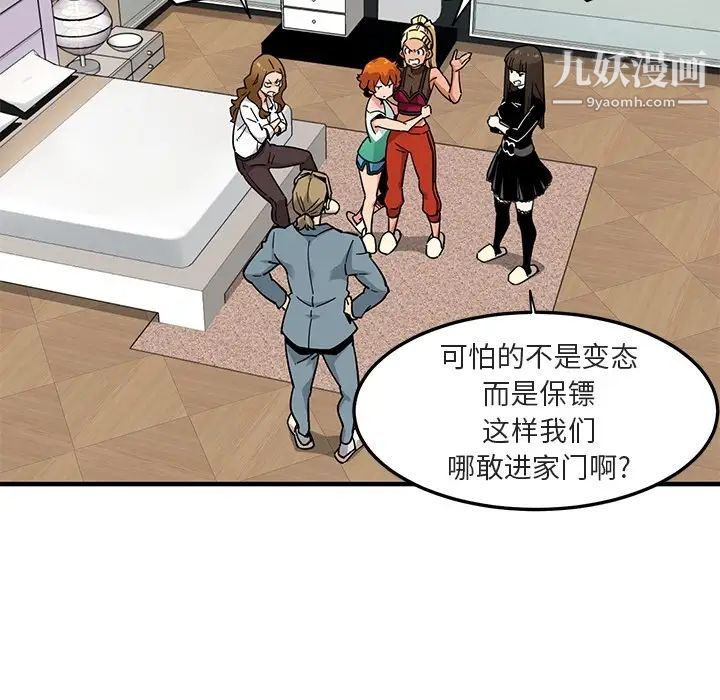 《闯入我们家的H先生》漫画 预告篇