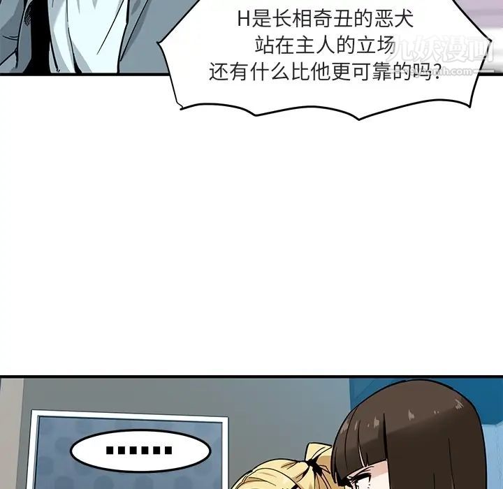 《闯入我们家的H先生》漫画 预告篇