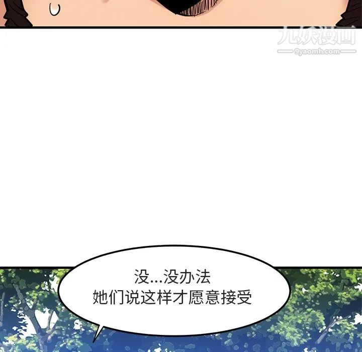 《闯入我们家的H先生》漫画 预告篇