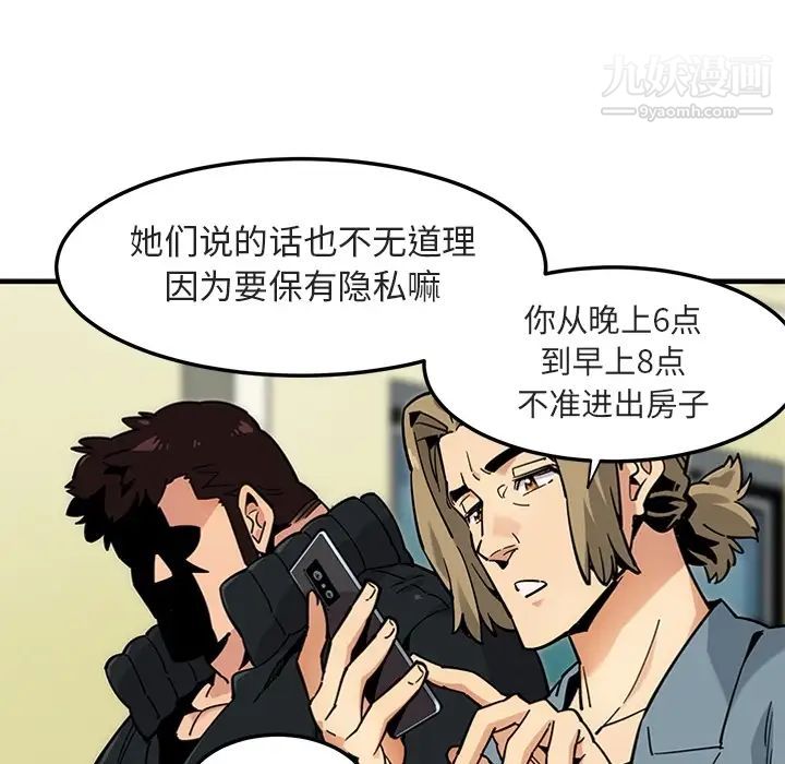 《闯入我们家的H先生》漫画 预告篇
