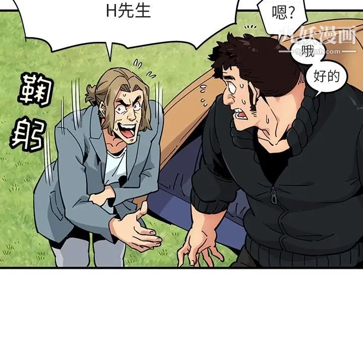 《闯入我们家的H先生》漫画 预告篇