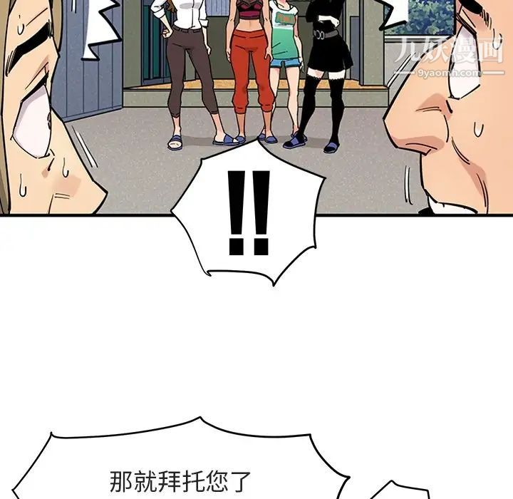 《闯入我们家的H先生》漫画 预告篇
