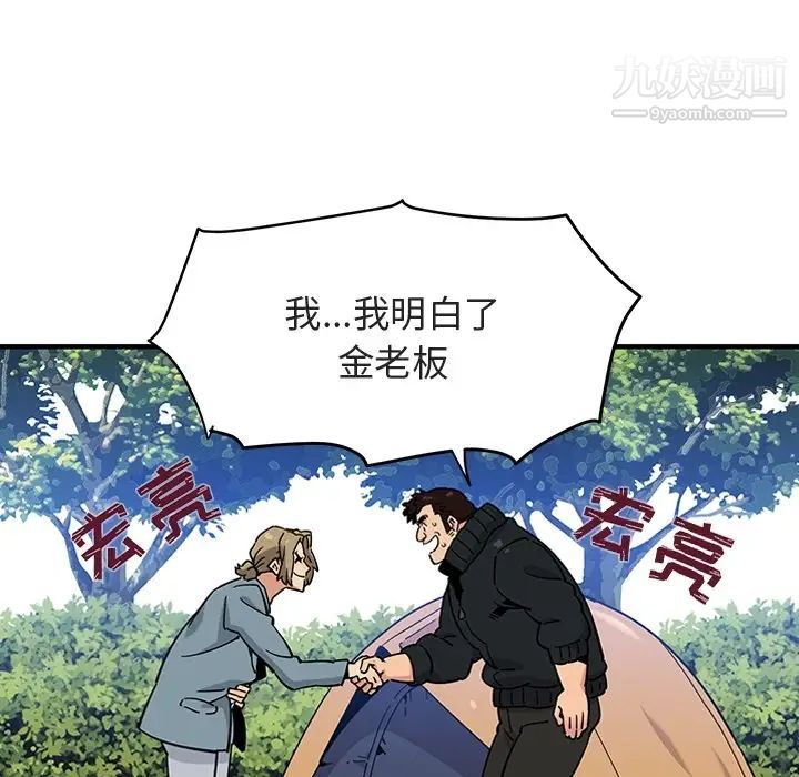《闯入我们家的H先生》漫画 预告篇
