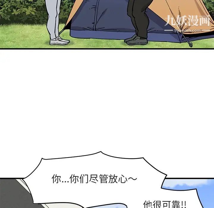 《闯入我们家的H先生》漫画 预告篇