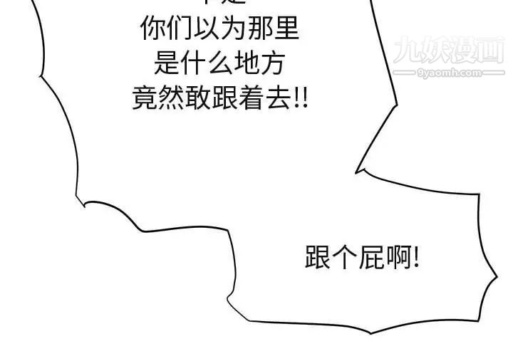 《闯入我们家的H先生》漫画 第50話