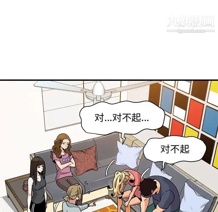 《闯入我们家的H先生》漫画 第50話