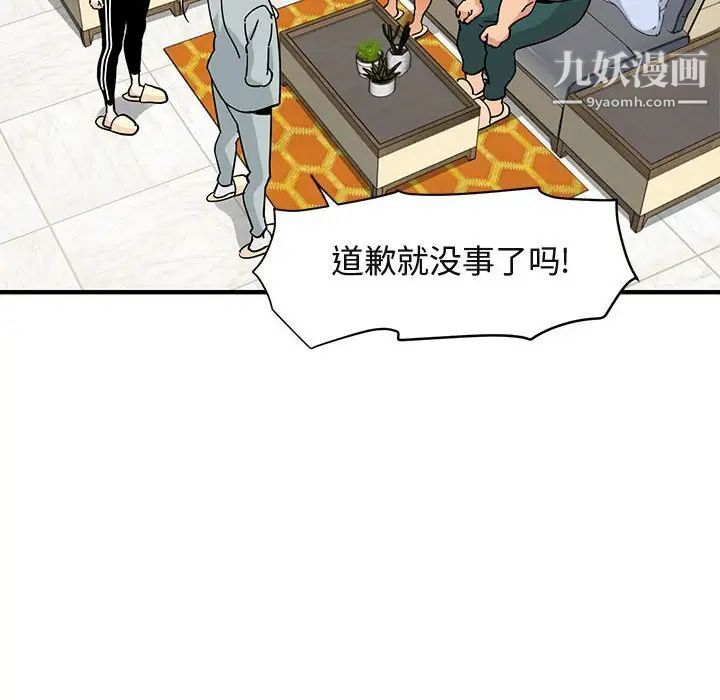 《闯入我们家的H先生》漫画 第50話