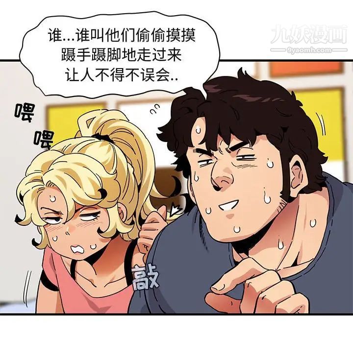 《闯入我们家的H先生》漫画 第50話
