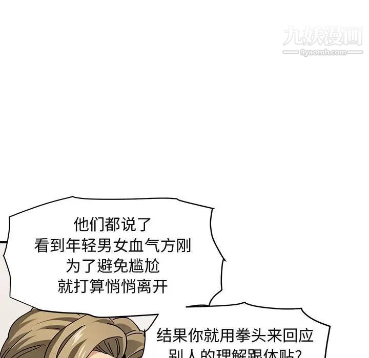《闯入我们家的H先生》漫画 第50話