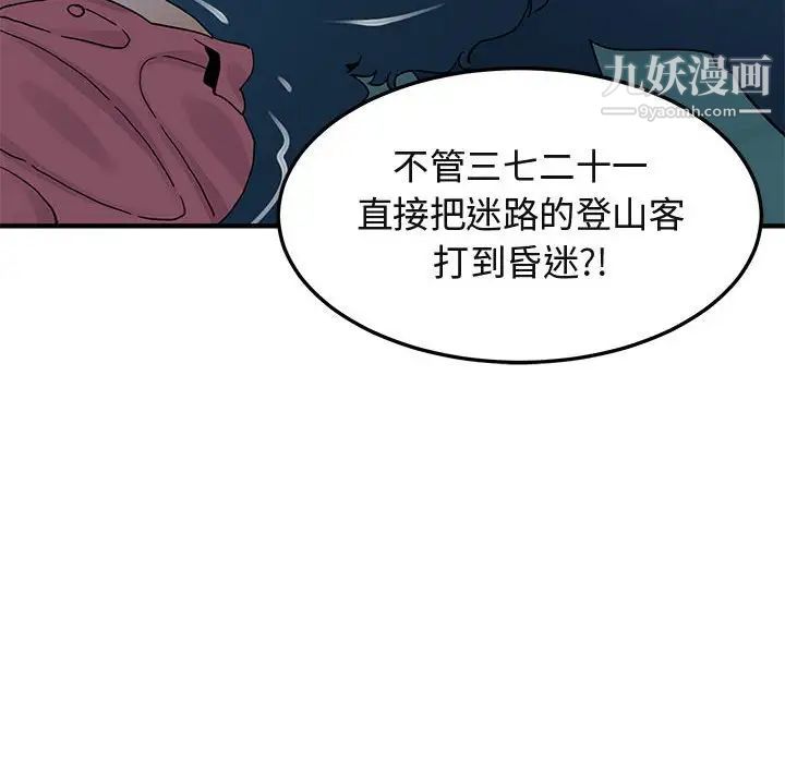 《闯入我们家的H先生》漫画 第50話
