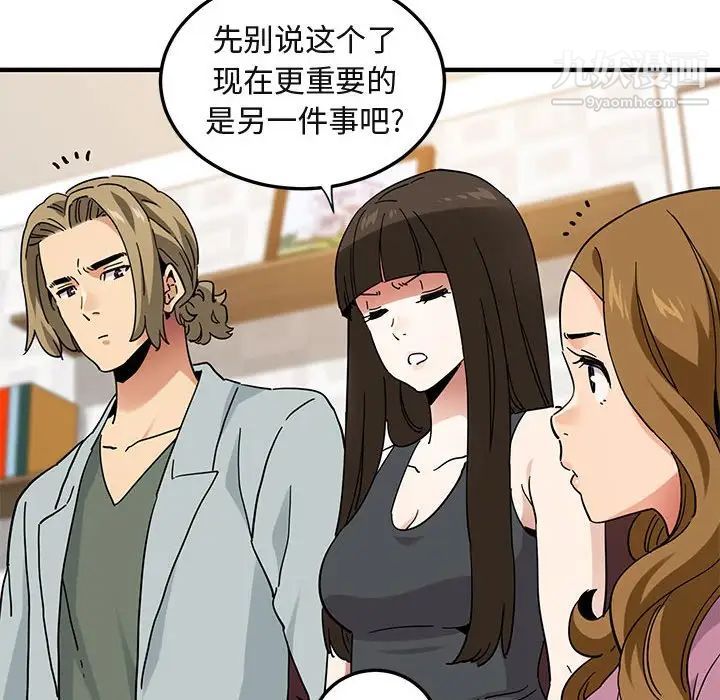 《闯入我们家的H先生》漫画 第50話