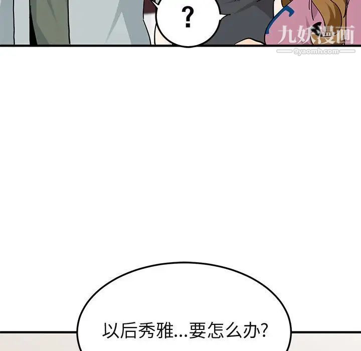 《闯入我们家的H先生》漫画 第50話