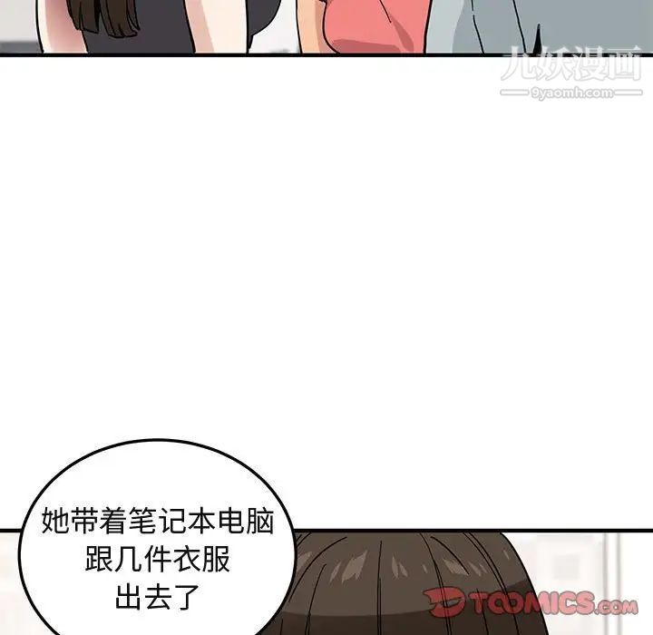 《闯入我们家的H先生》漫画 第50話