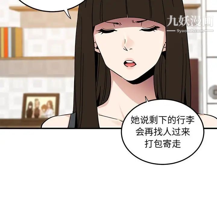 《闯入我们家的H先生》漫画 第50話