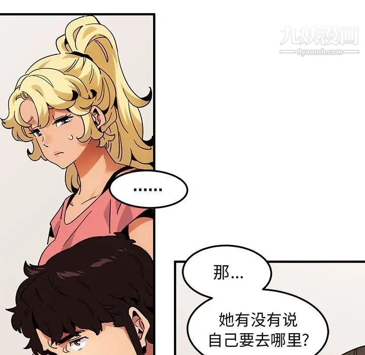 《闯入我们家的H先生》漫画 第50話