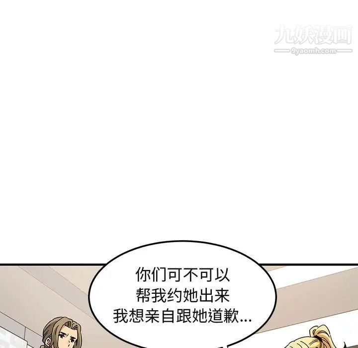 《闯入我们家的H先生》漫画 第50話