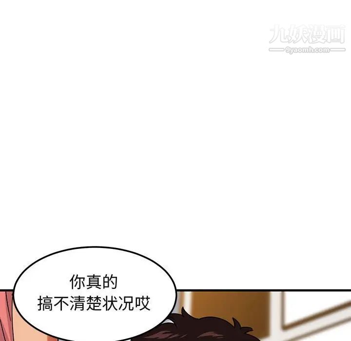 《闯入我们家的H先生》漫画 第50話